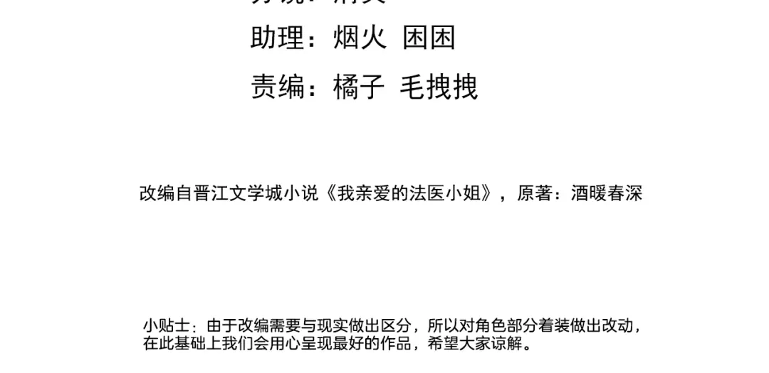 第137章她的眼泪-我亲爱的法医小姐-酒暖春深（原著）+鲸元社（画面）+ 欲言文化（编剧）（第3张）