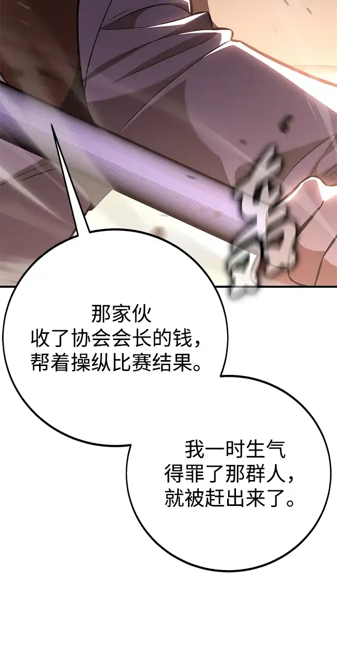 第100话-我杀了学院玩家-GREENKYRIN（第42张）