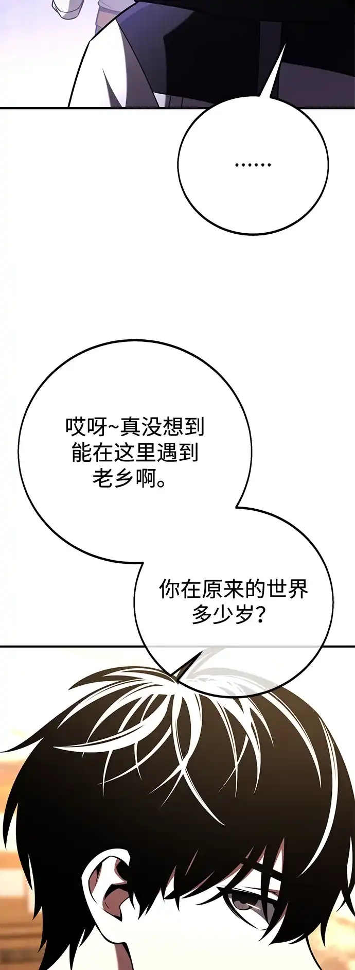 第100话-我杀了学院玩家-GREENKYRIN（第28张）