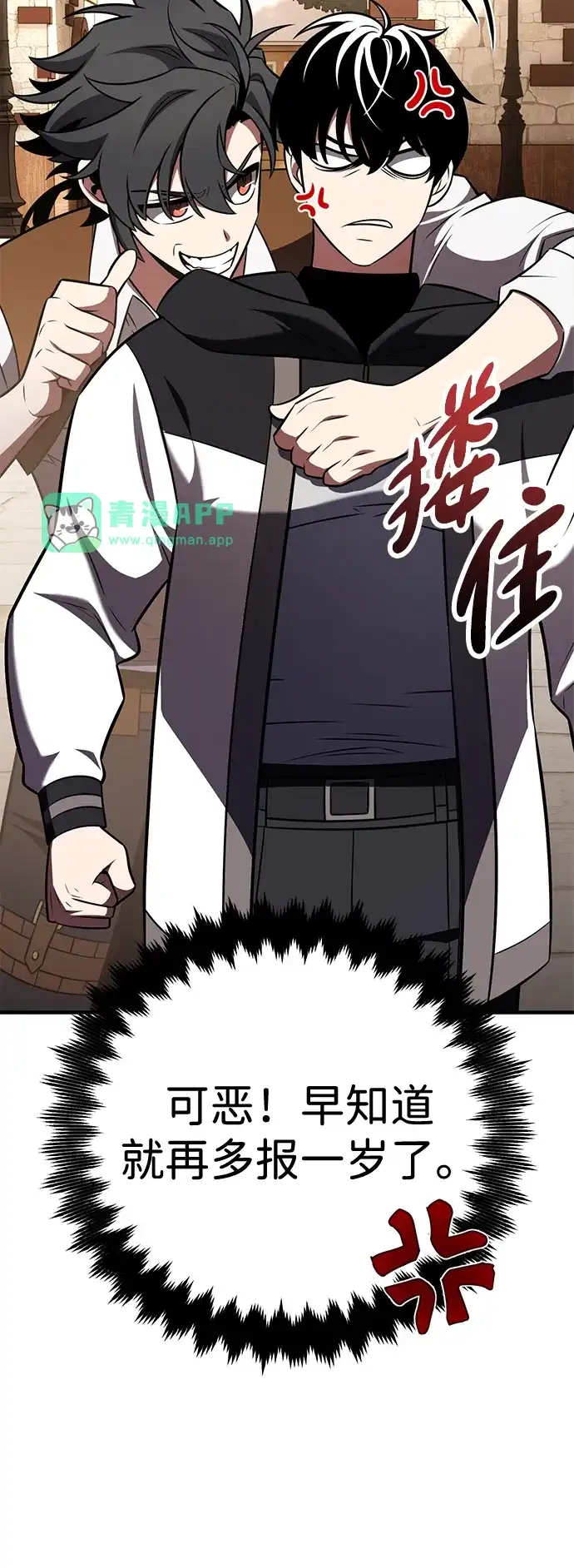 第100话-我杀了学院玩家-GREENKYRIN（第30张）