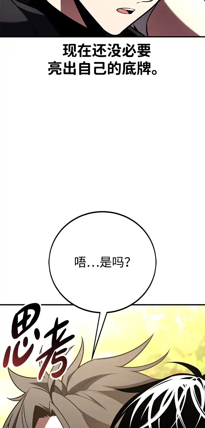 第100话-我杀了学院玩家-GREENKYRIN（第32张）