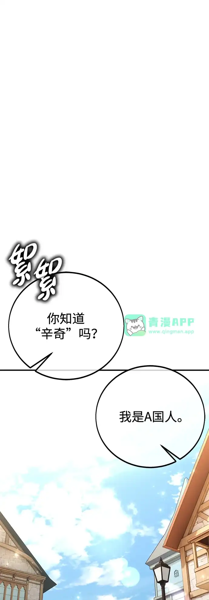第100话-我杀了学院玩家-GREENKYRIN（第25张）