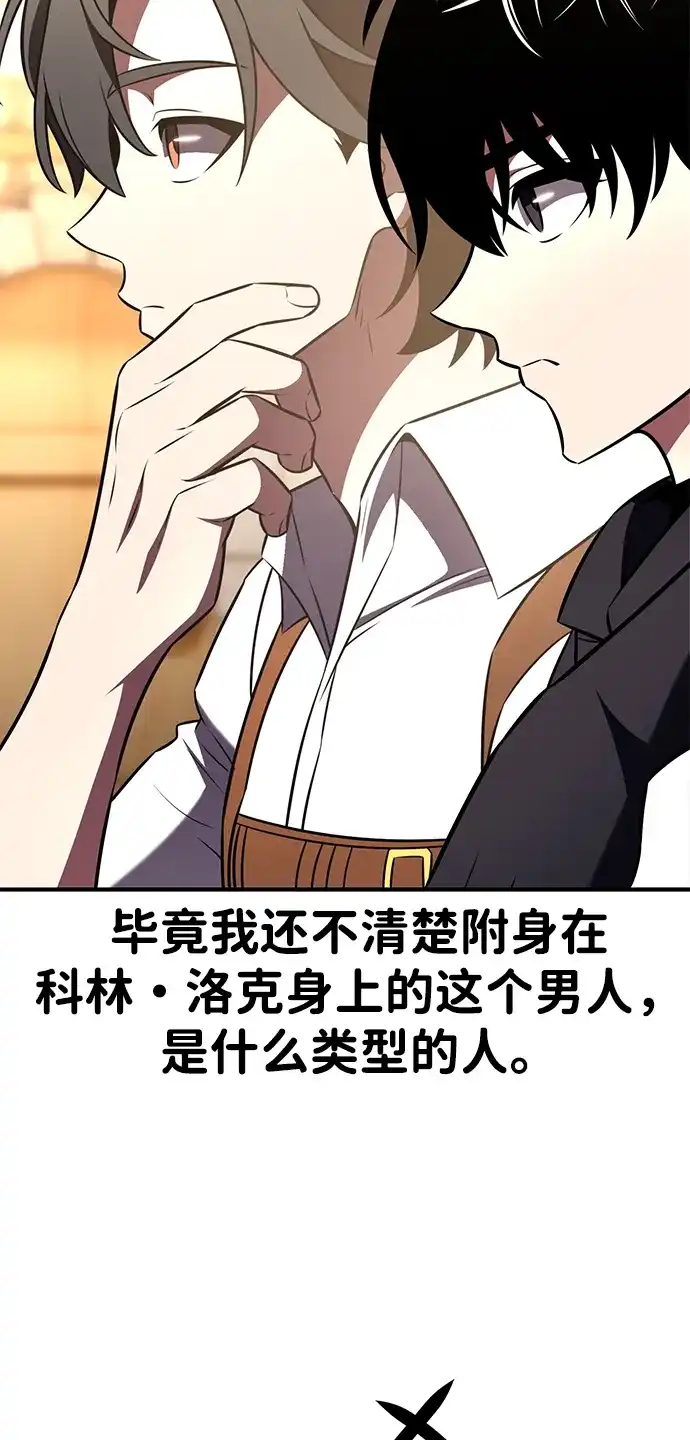 第100话-我杀了学院玩家-GREENKYRIN（第33张）
