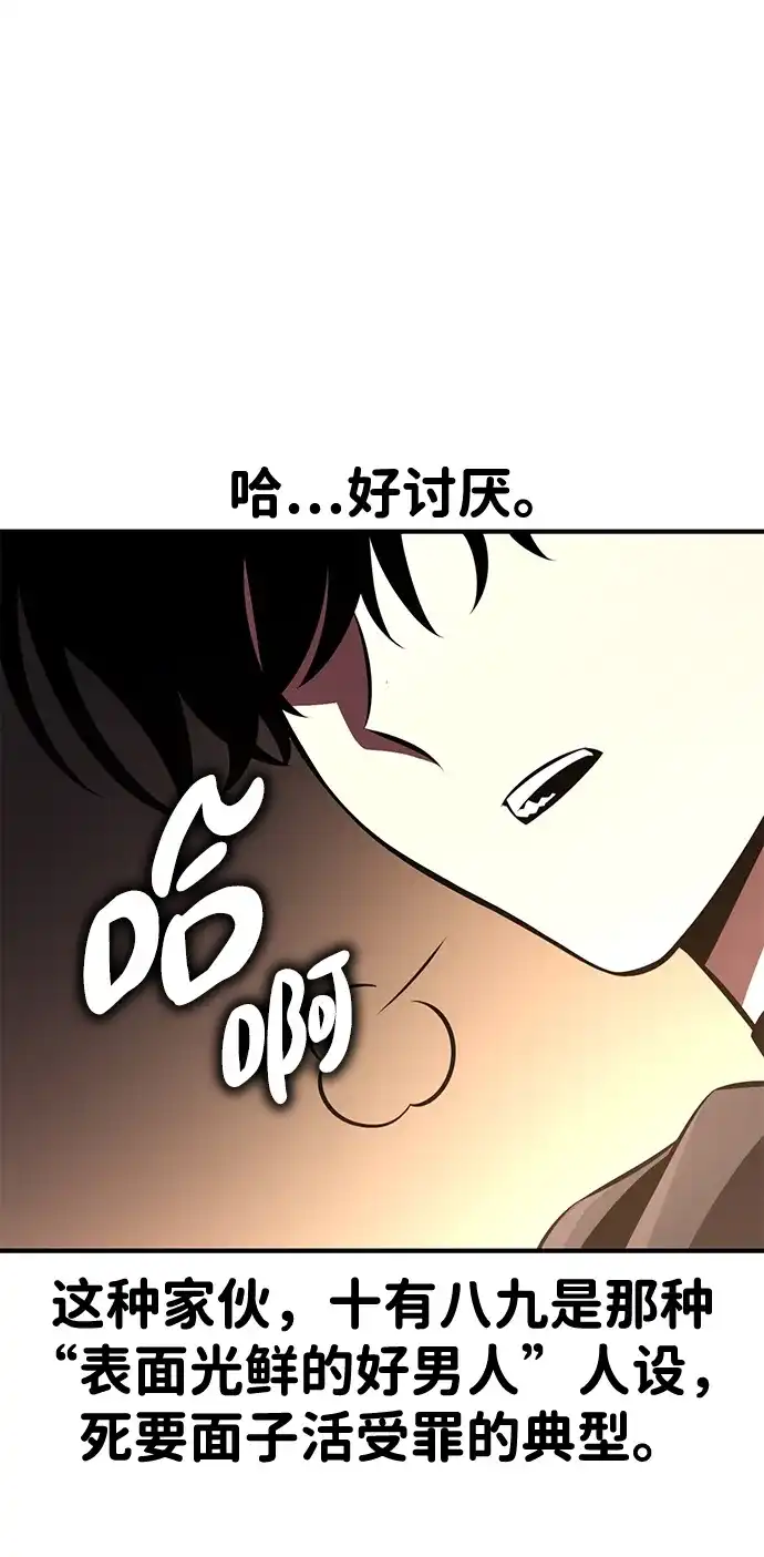 第100话-我杀了学院玩家-GREENKYRIN（第49张）