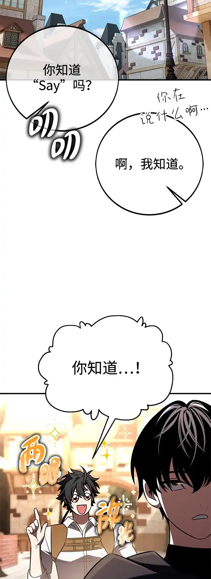 第100话-我杀了学院玩家-GREENKYRIN（第26张）