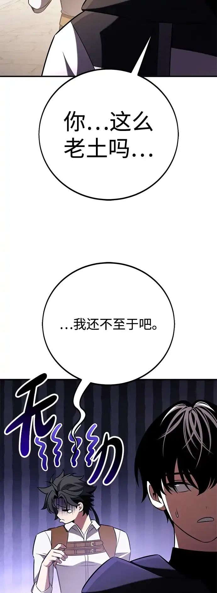 第100话-我杀了学院玩家-GREENKYRIN（第27张）