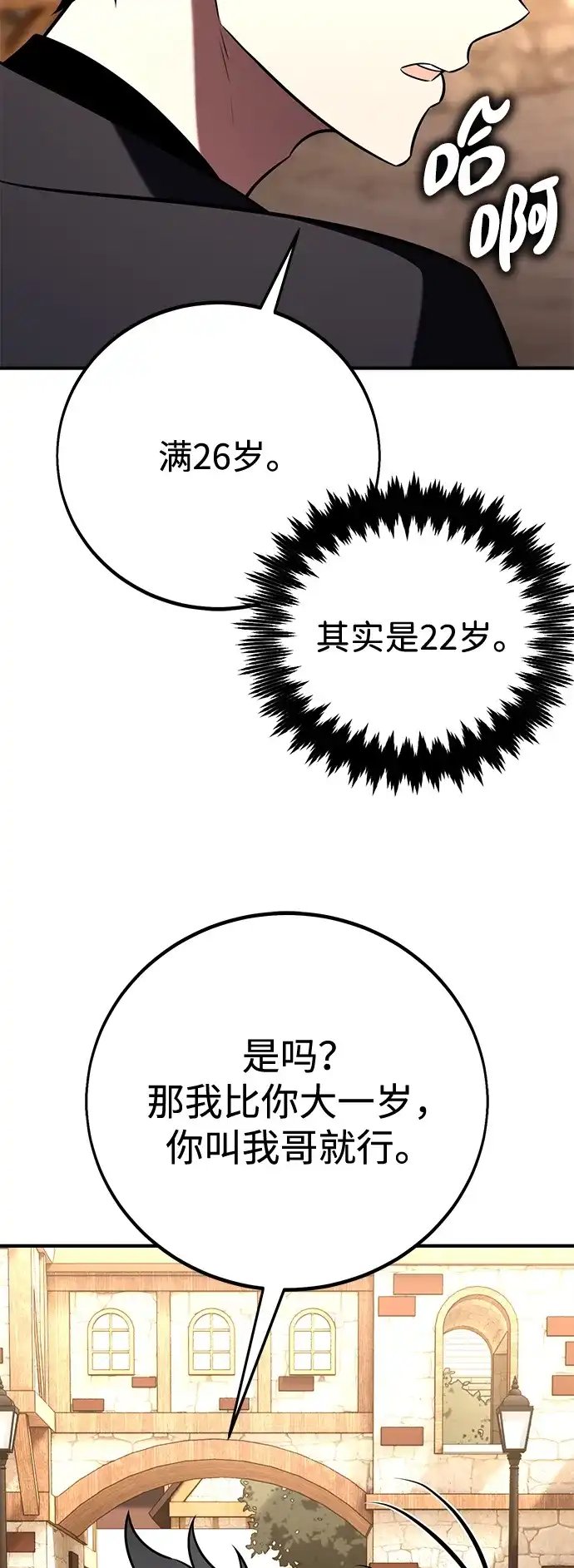 第100话-我杀了学院玩家-GREENKYRIN（第29张）