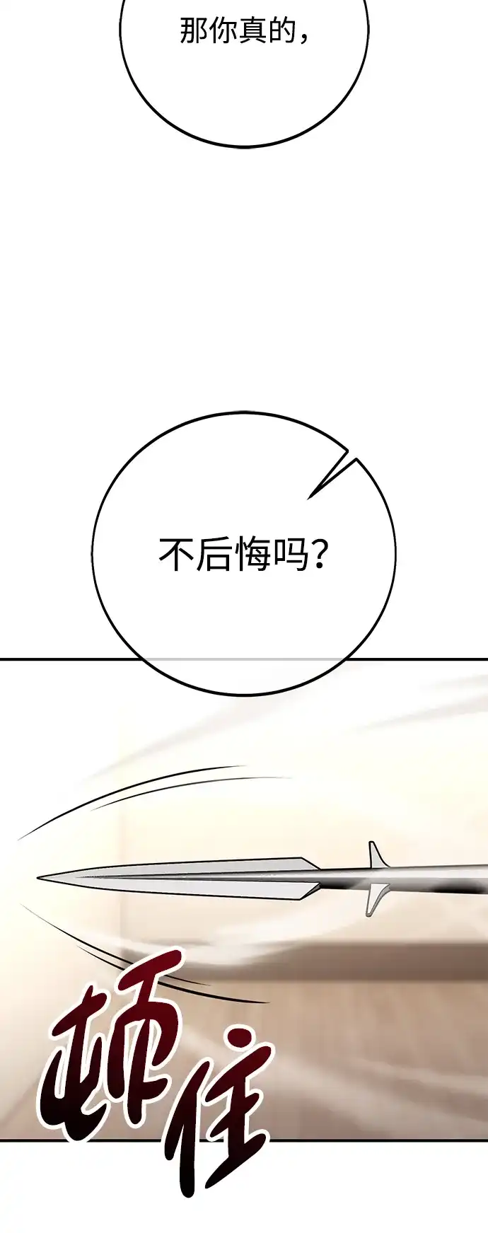 第100话-我杀了学院玩家-GREENKYRIN（第44张）