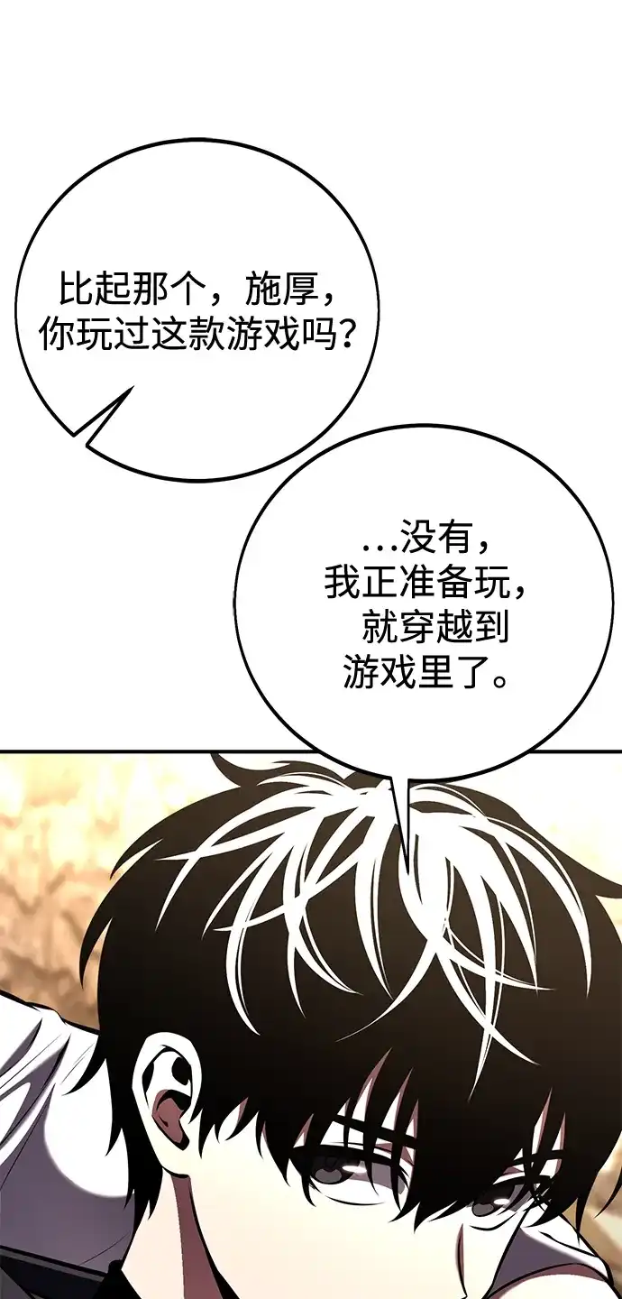 第100话-我杀了学院玩家-GREENKYRIN（第31张）