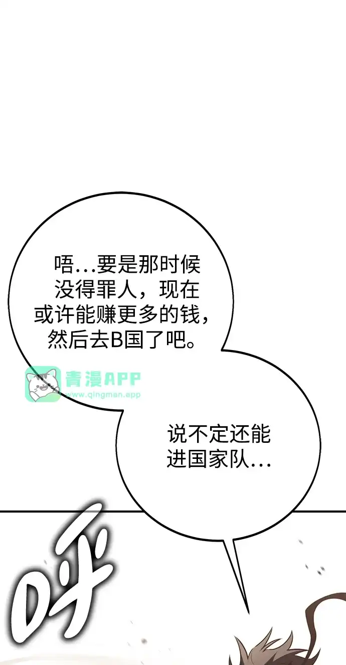 第100话-我杀了学院玩家-GREENKYRIN（第45张）