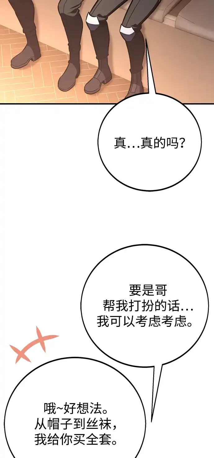第101话-我杀了学院玩家-GREENKYRIN（第19张）