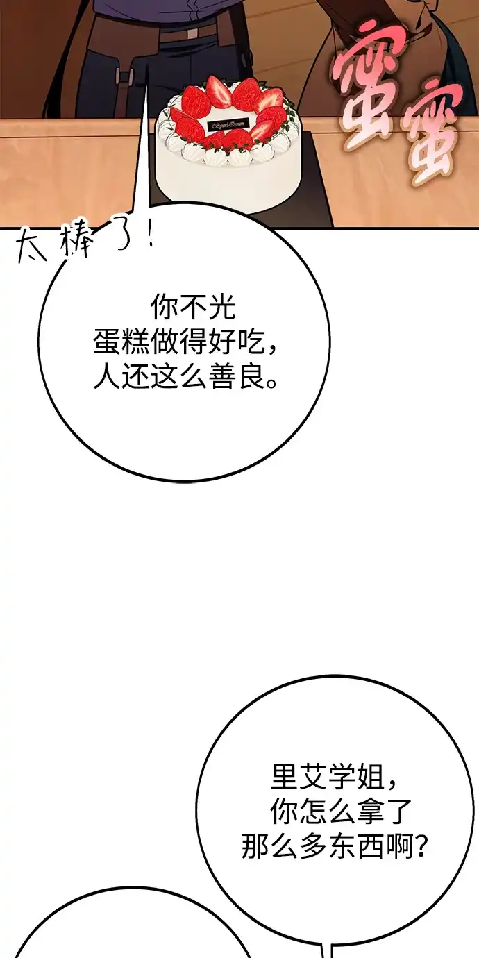 第101话-我杀了学院玩家-GREENKYRIN（第2张）