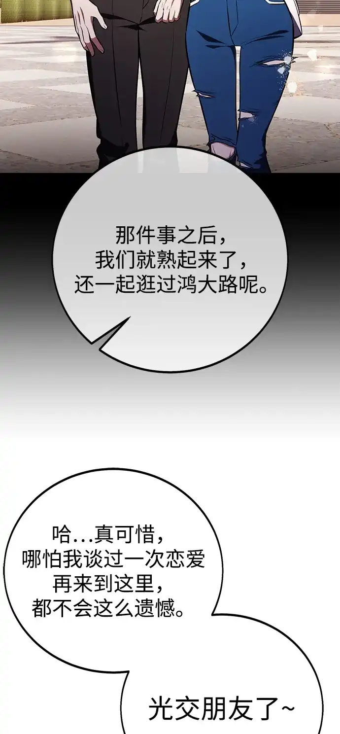 第101话-我杀了学院玩家-GREENKYRIN（第12张）