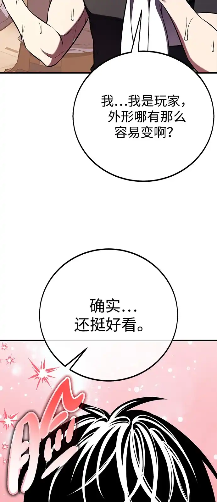 第101话-我杀了学院玩家-GREENKYRIN（第16张）
