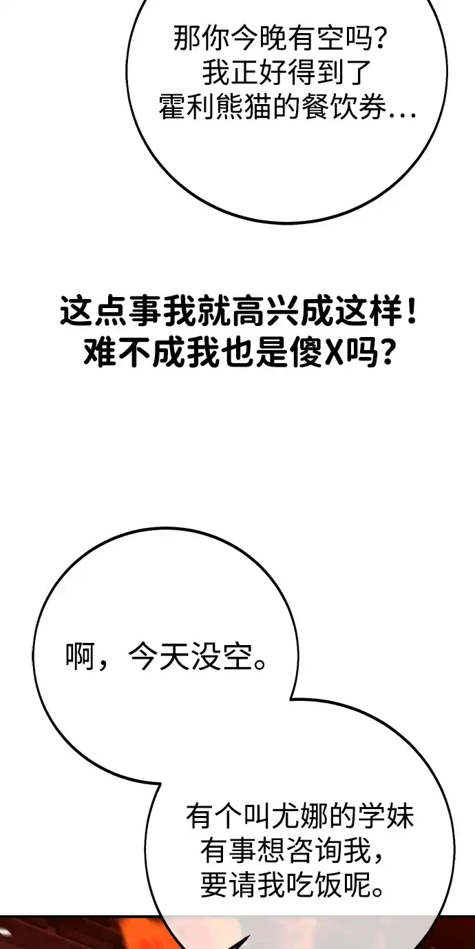 第101话-我杀了学院玩家-GREENKYRIN（第21张）