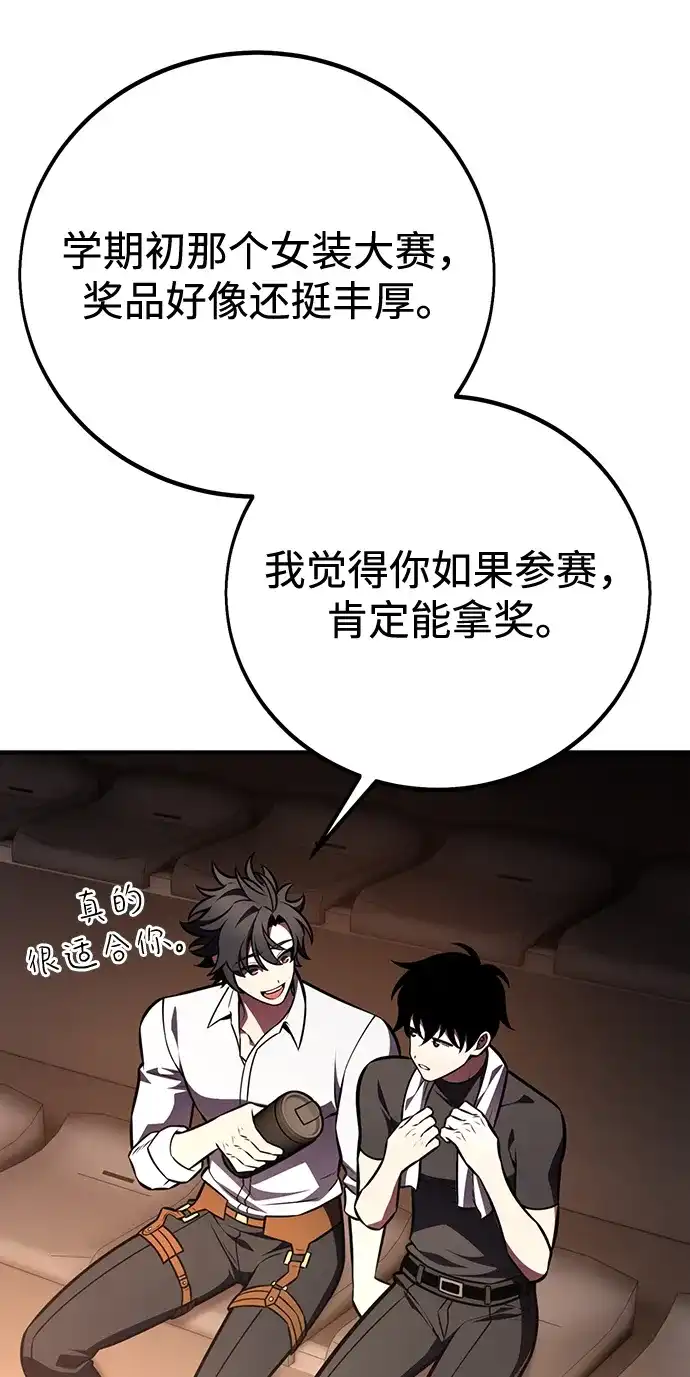 第101话-我杀了学院玩家-GREENKYRIN（第18张）