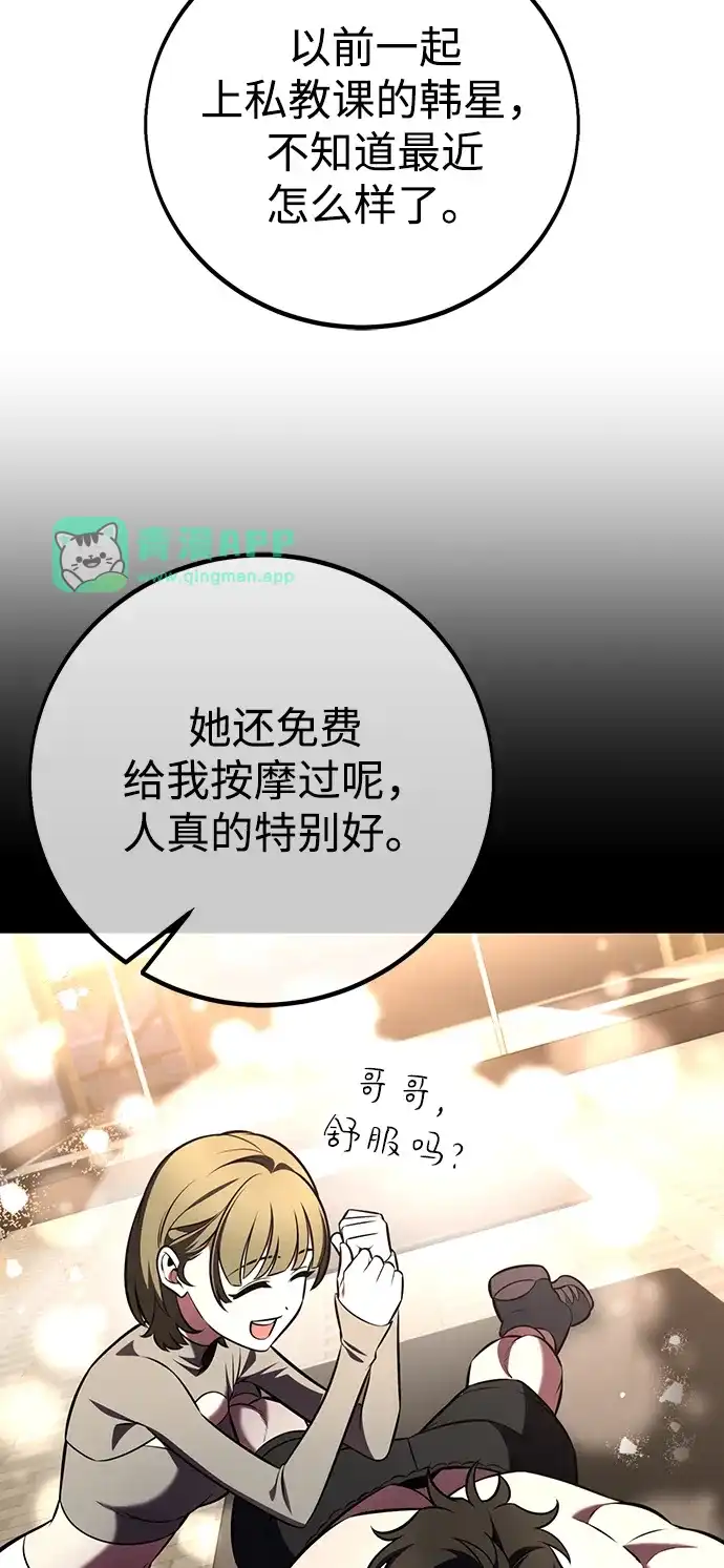 第101话-我杀了学院玩家-GREENKYRIN（第10张）