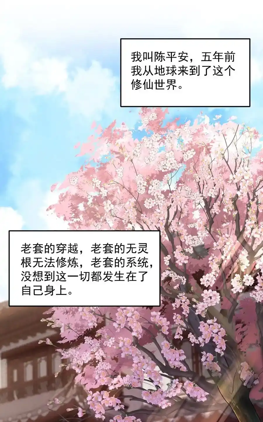 001叫我前辈？-我什么时候无敌了_h-创易文化,番茄小说网,原著: / 戏柳先生（第1张）