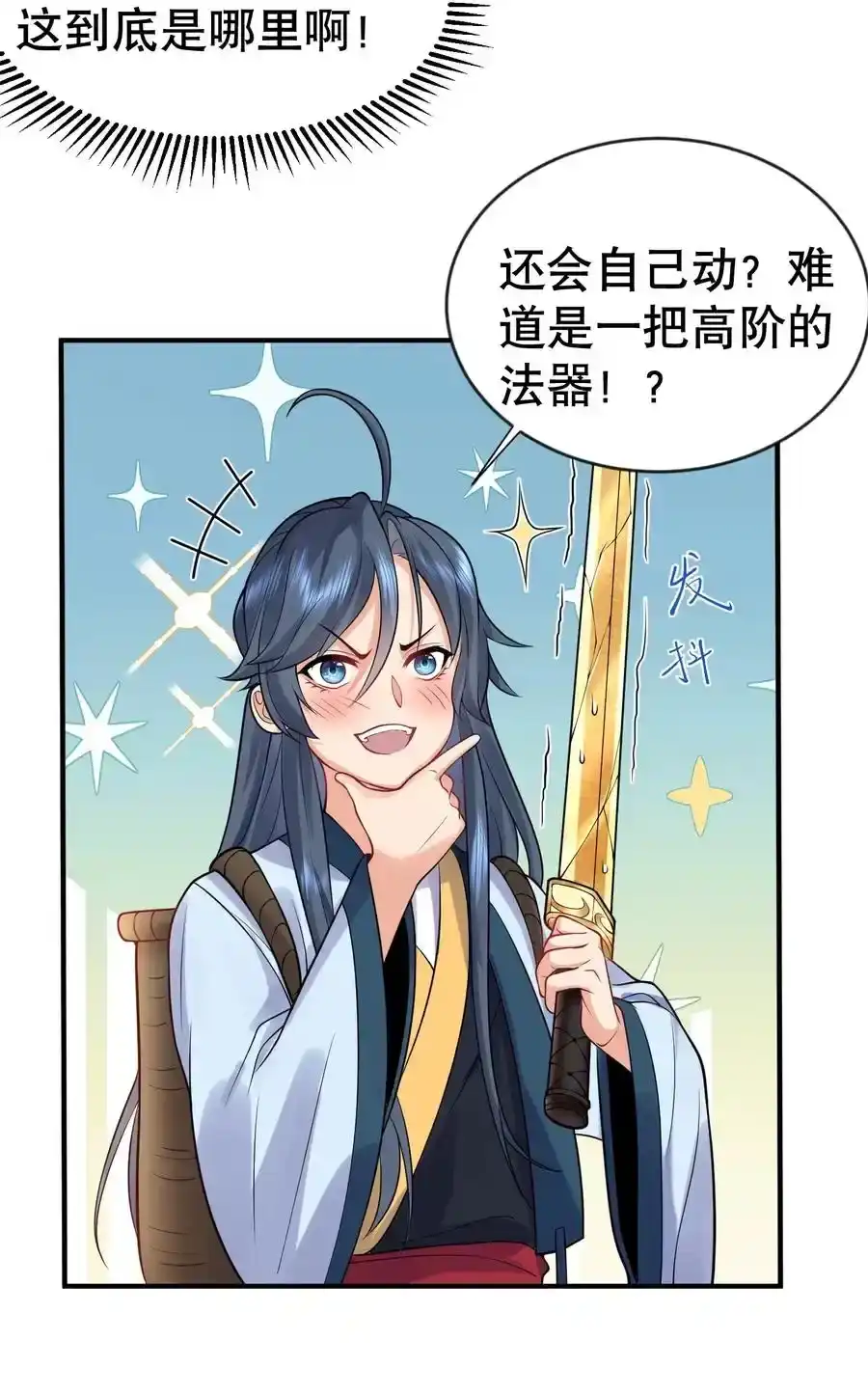 010瑟瑟发抖的仙器-我什么时候无敌了_h-创易文化,番茄小说网,原著: / 戏柳先生（第2张）