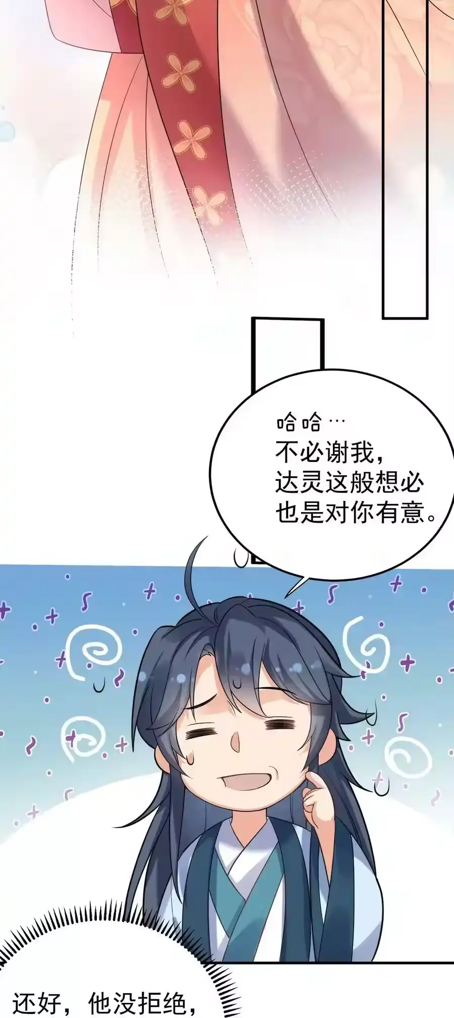101引雷劫-我什么时候无敌了_h-创易文化,番茄小说网,原著: / 戏柳先生（第14张）