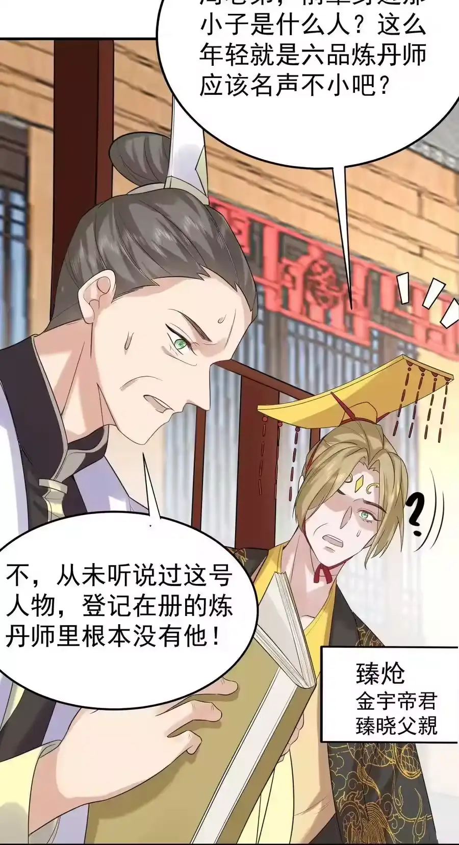 103咱们摊牌吧！-我什么时候无敌了_h-创易文化,番茄小说网,原著: / 戏柳先生（第5张）