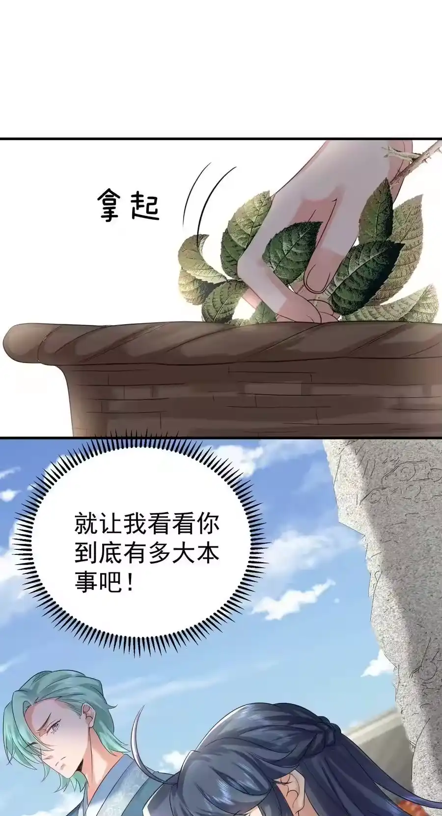 103咱们摊牌吧！-我什么时候无敌了_h-创易文化,番茄小说网,原著: / 戏柳先生（第3张）