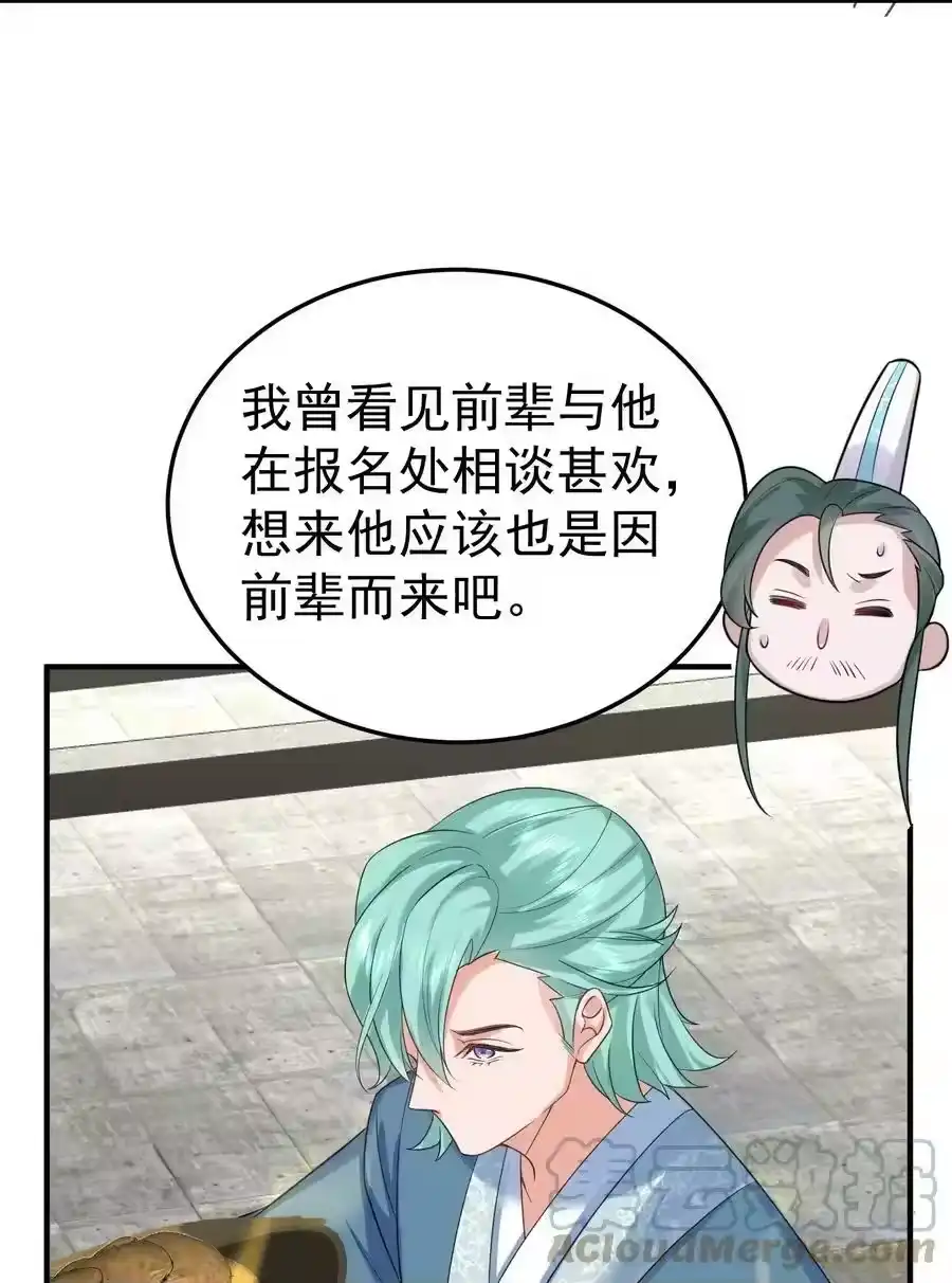 103咱们摊牌吧！-我什么时候无敌了_h-创易文化,番茄小说网,原著: / 戏柳先生（第6张）