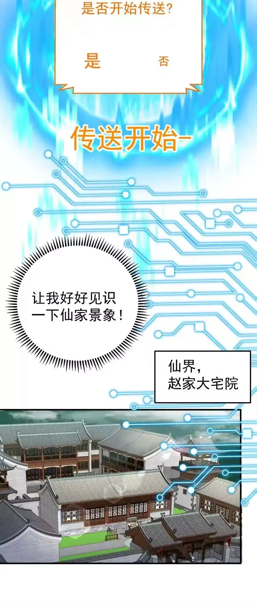 106仙界任务-我什么时候无敌了_h-创易文化,番茄小说网,原著: / 戏柳先生（第5张）