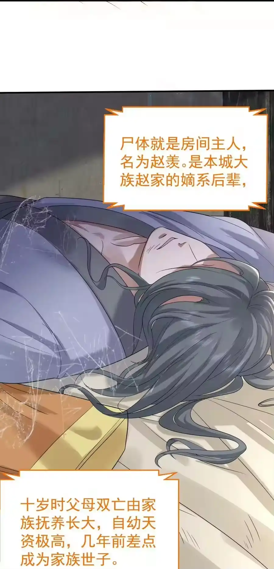 106仙界任务-我什么时候无敌了_h-创易文化,番茄小说网,原著: / 戏柳先生（第7张）
