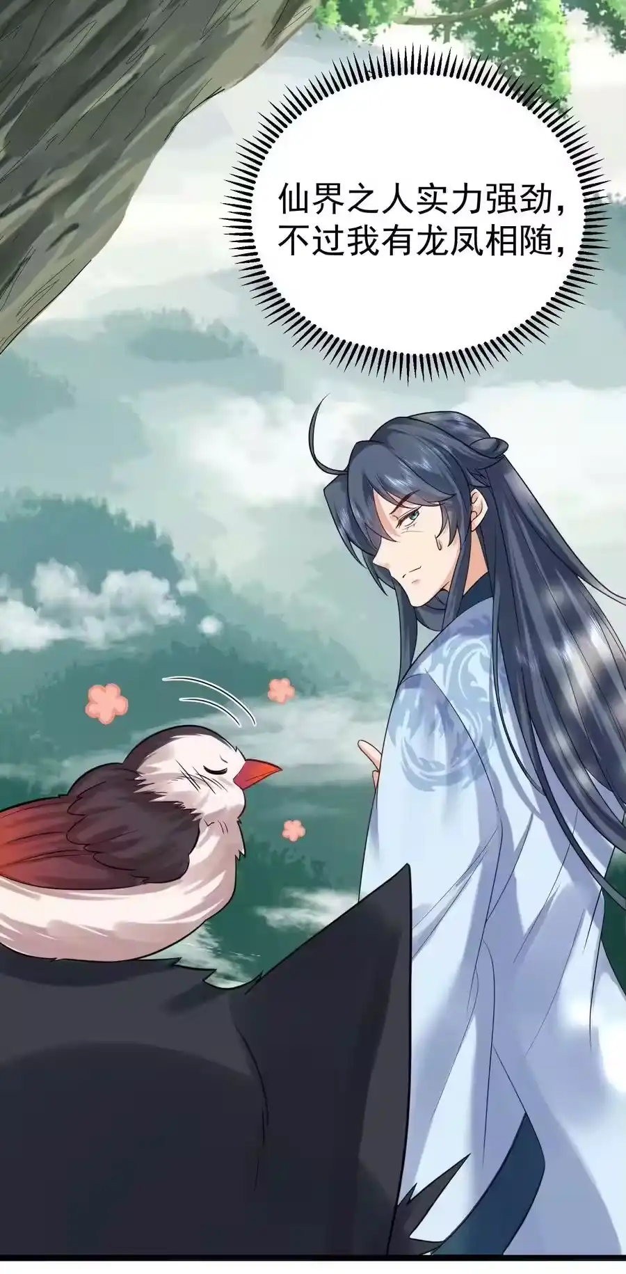 106仙界任务-我什么时候无敌了_h-创易文化,番茄小说网,原著: / 戏柳先生（第2张）