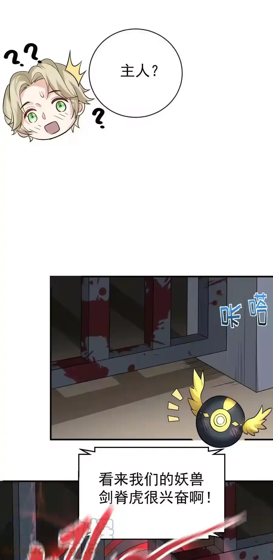 109挑战妖兽-我什么时候无敌了_h-创易文化,番茄小说网,原著: / 戏柳先生（第8张）