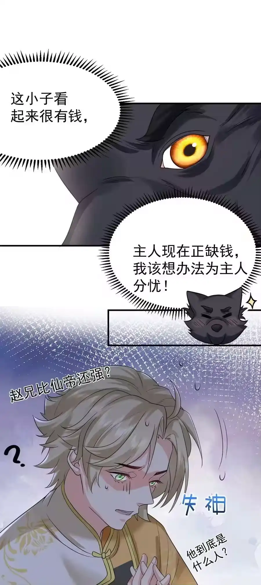 109挑战妖兽-我什么时候无敌了_h-创易文化,番茄小说网,原著: / 戏柳先生（第15张）