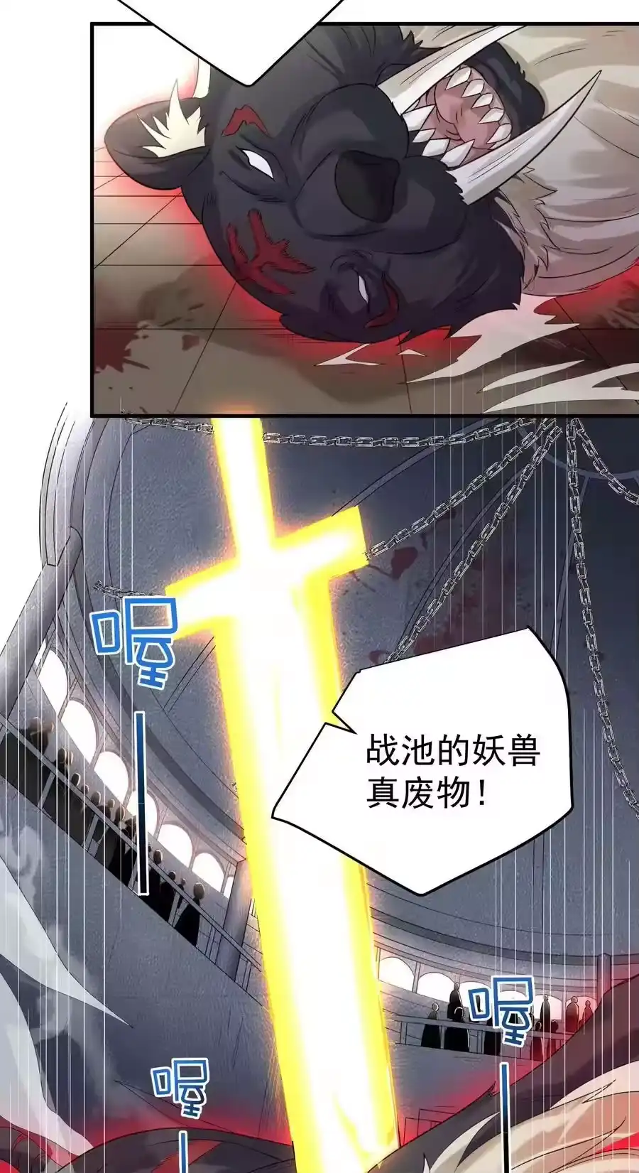 109挑战妖兽-我什么时候无敌了_h-创易文化,番茄小说网,原著: / 戏柳先生（第21张）
