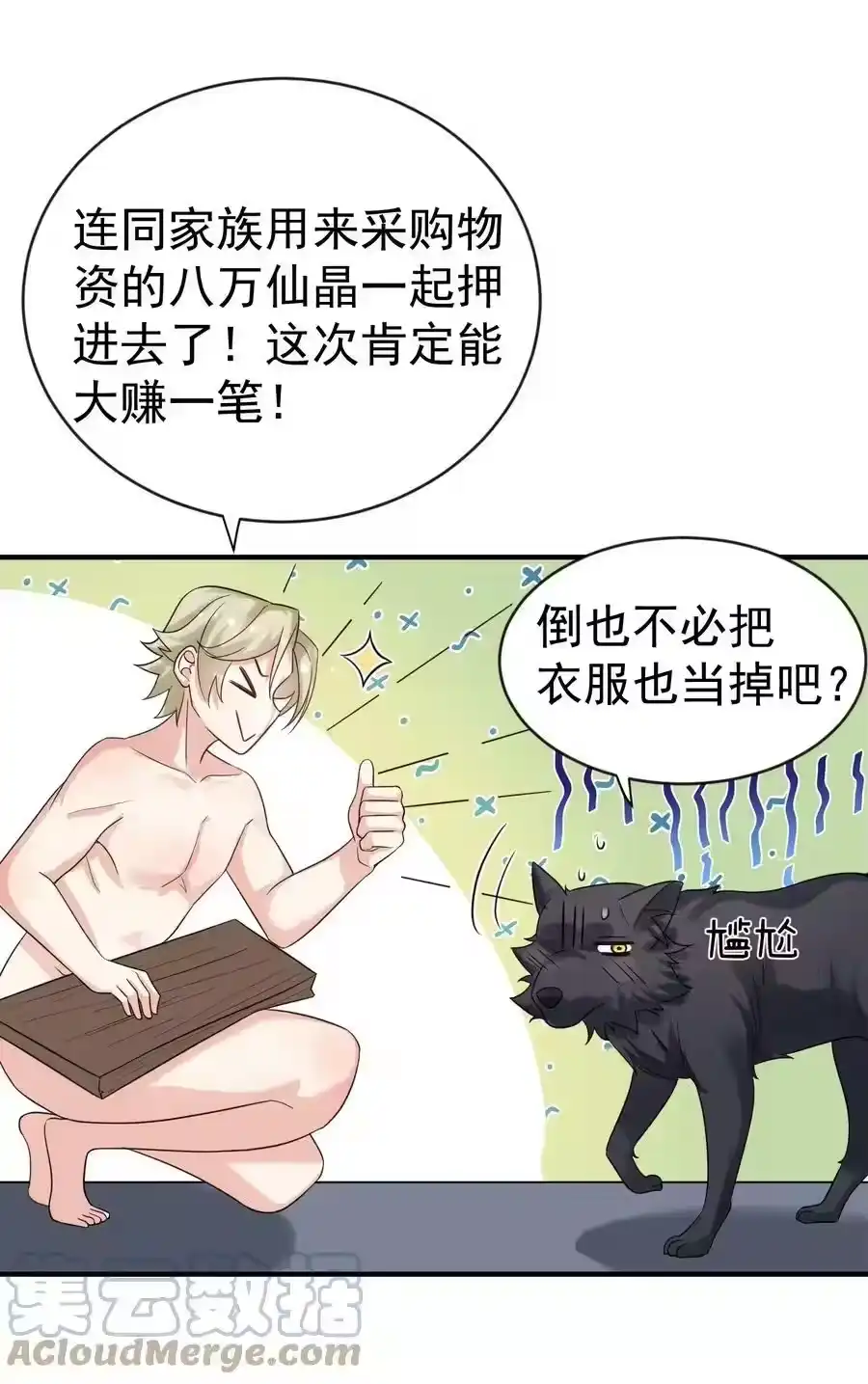 110暗箱操作-我什么时候无敌了_h-创易文化,番茄小说网,原著: / 戏柳先生（第8张）