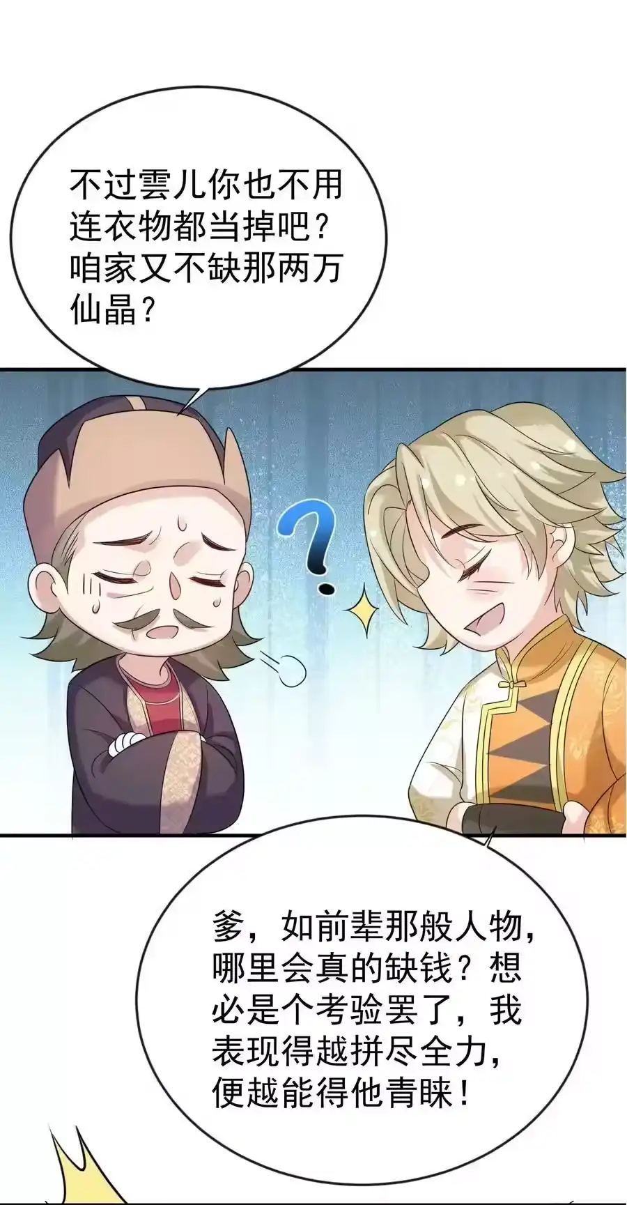 113天古仙尊-我什么时候无敌了_h-创易文化,番茄小说网,原著: / 戏柳先生（第9张）