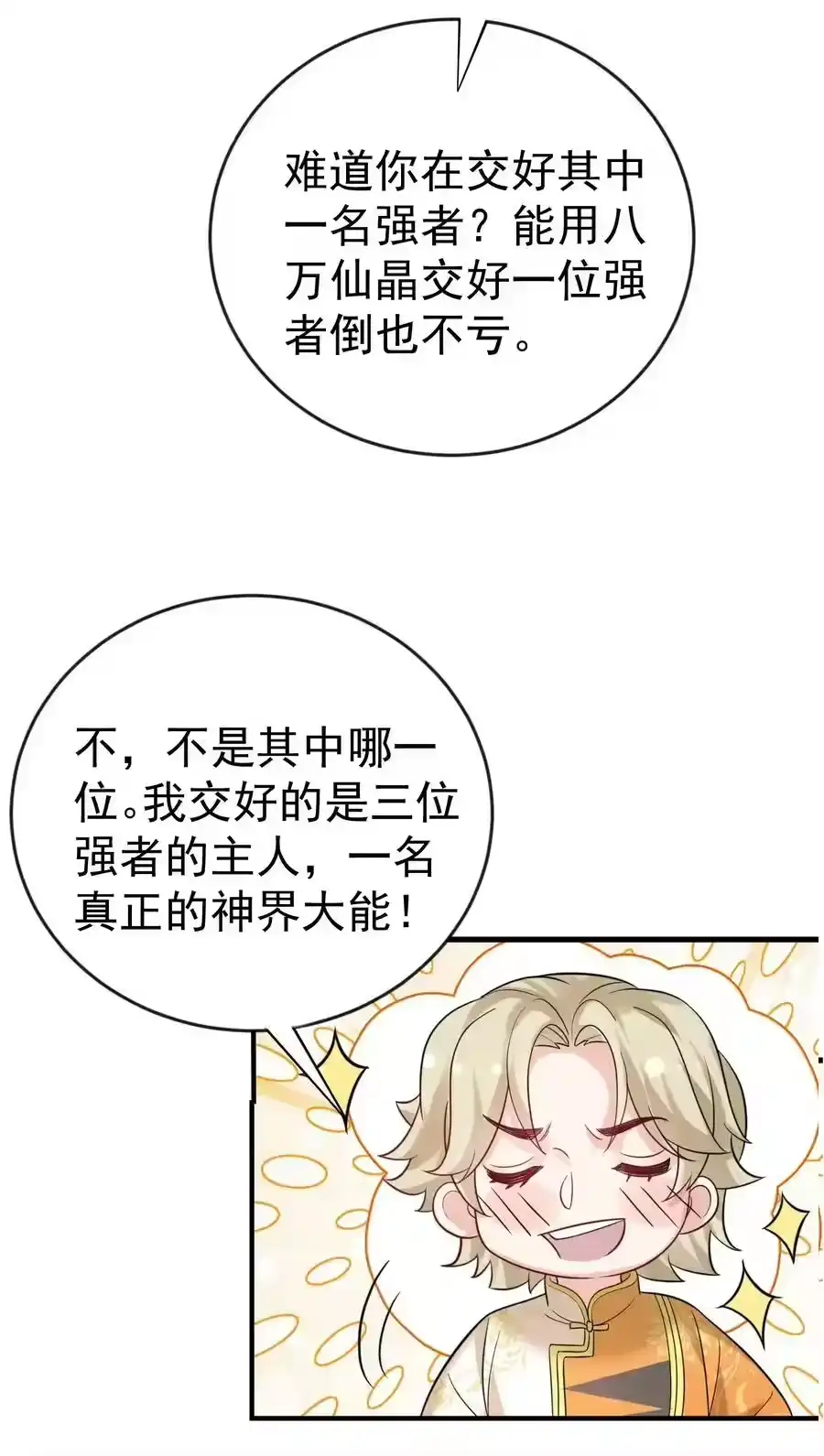 113天古仙尊-我什么时候无敌了_h-创易文化,番茄小说网,原著: / 戏柳先生（第5张）