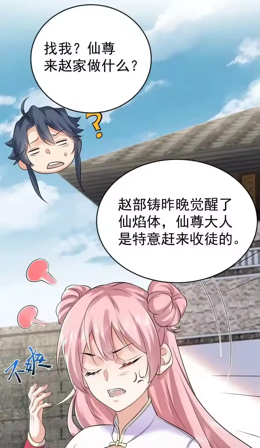 116独孤仙尊收徒-我什么时候无敌了_h-创易文化,番茄小说网,原著: / 戏柳先生（第4张）