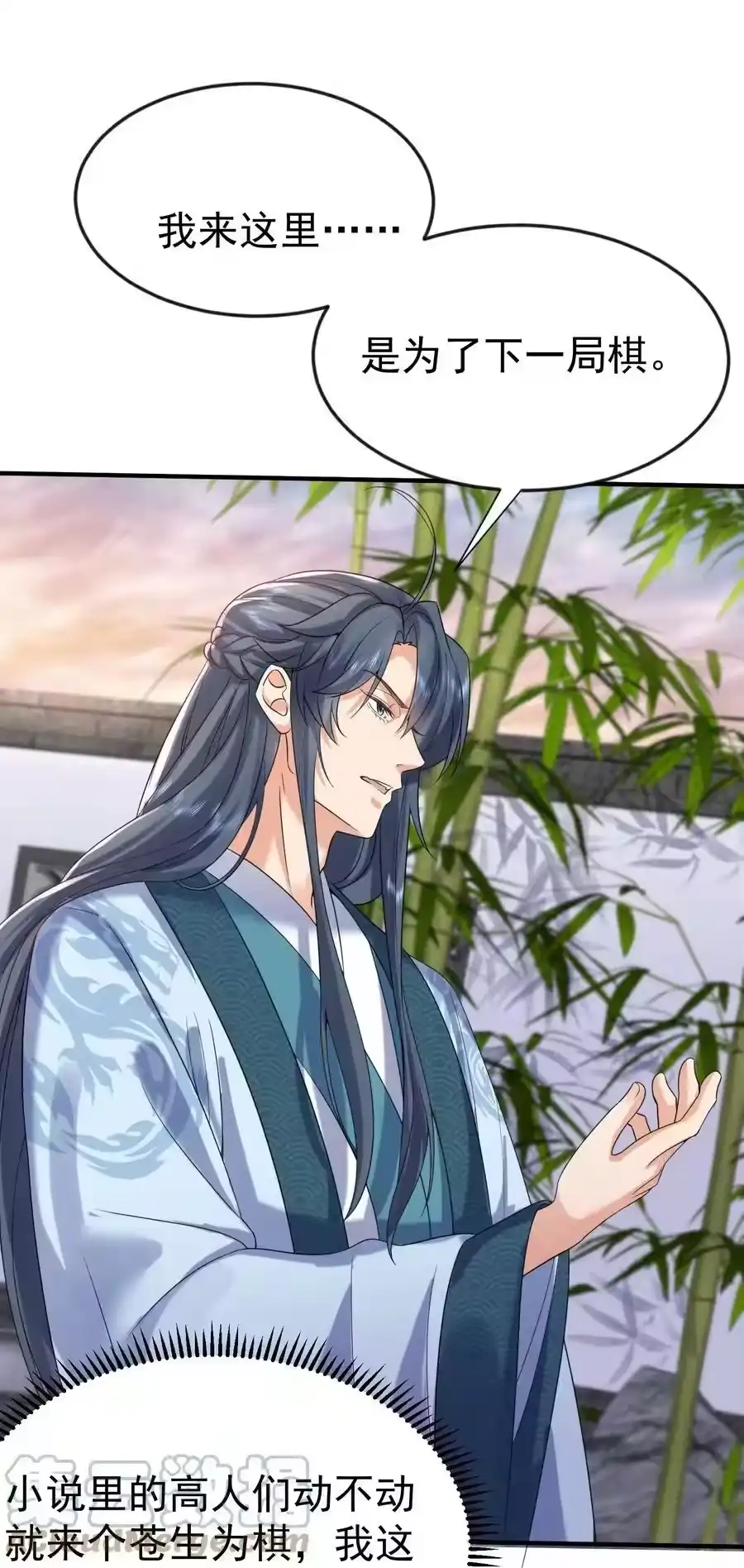 117拜师典礼-我什么时候无敌了_h-创易文化,番茄小说网,原著: / 戏柳先生（第3张）