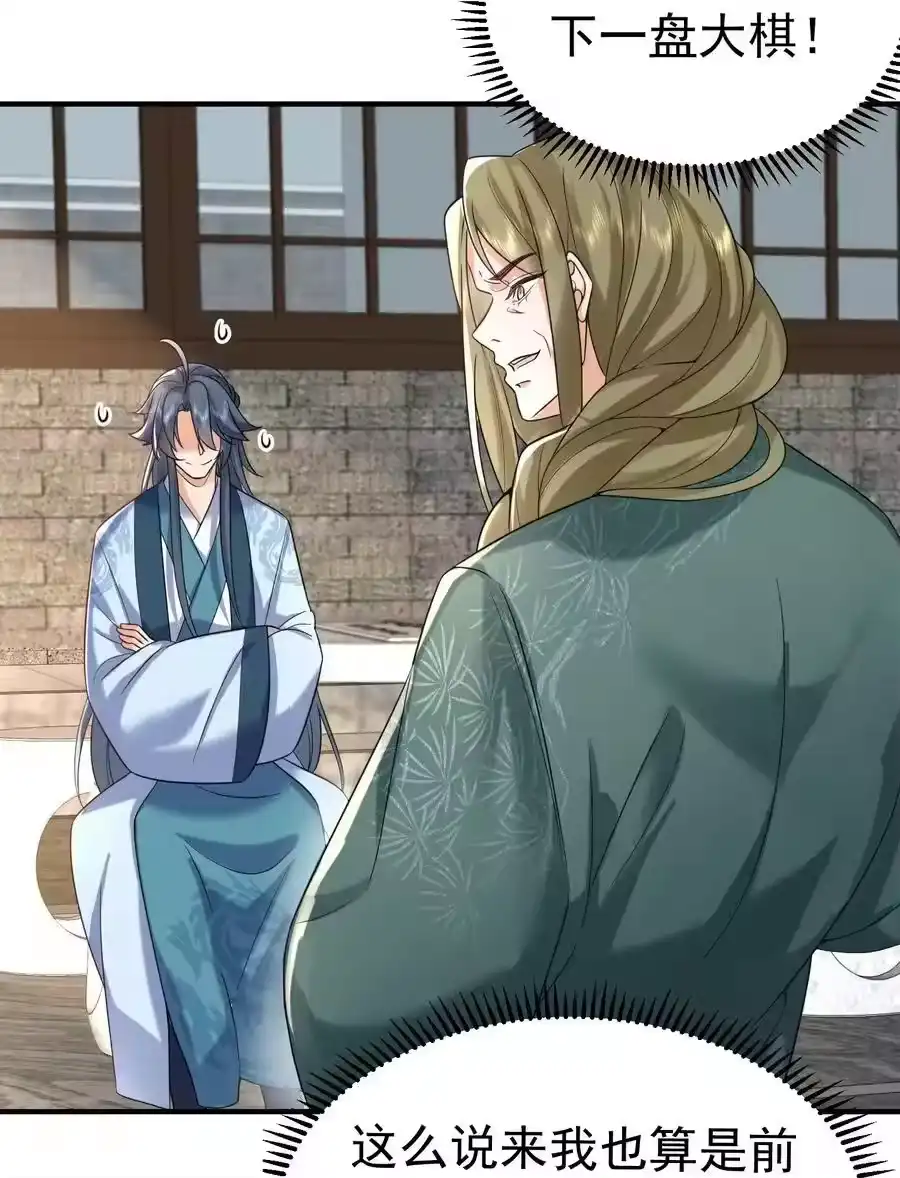 117拜师典礼-我什么时候无敌了_h-创易文化,番茄小说网,原著: / 戏柳先生（第5张）