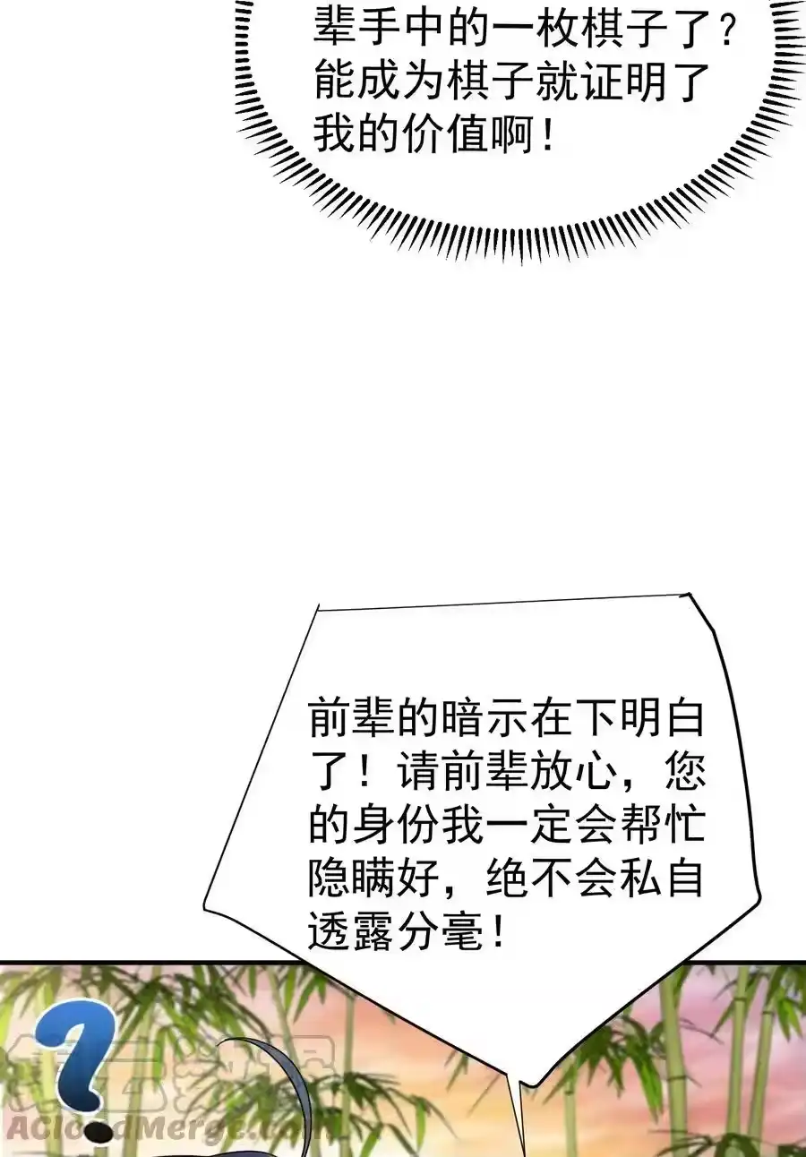 117拜师典礼-我什么时候无敌了_h-创易文化,番茄小说网,原著: / 戏柳先生（第6张）