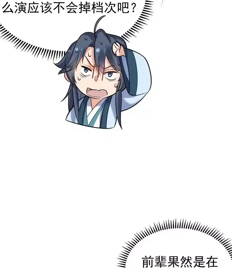 117拜师典礼-我什么时候无敌了_h-创易文化,番茄小说网,原著: / 戏柳先生（第4张）