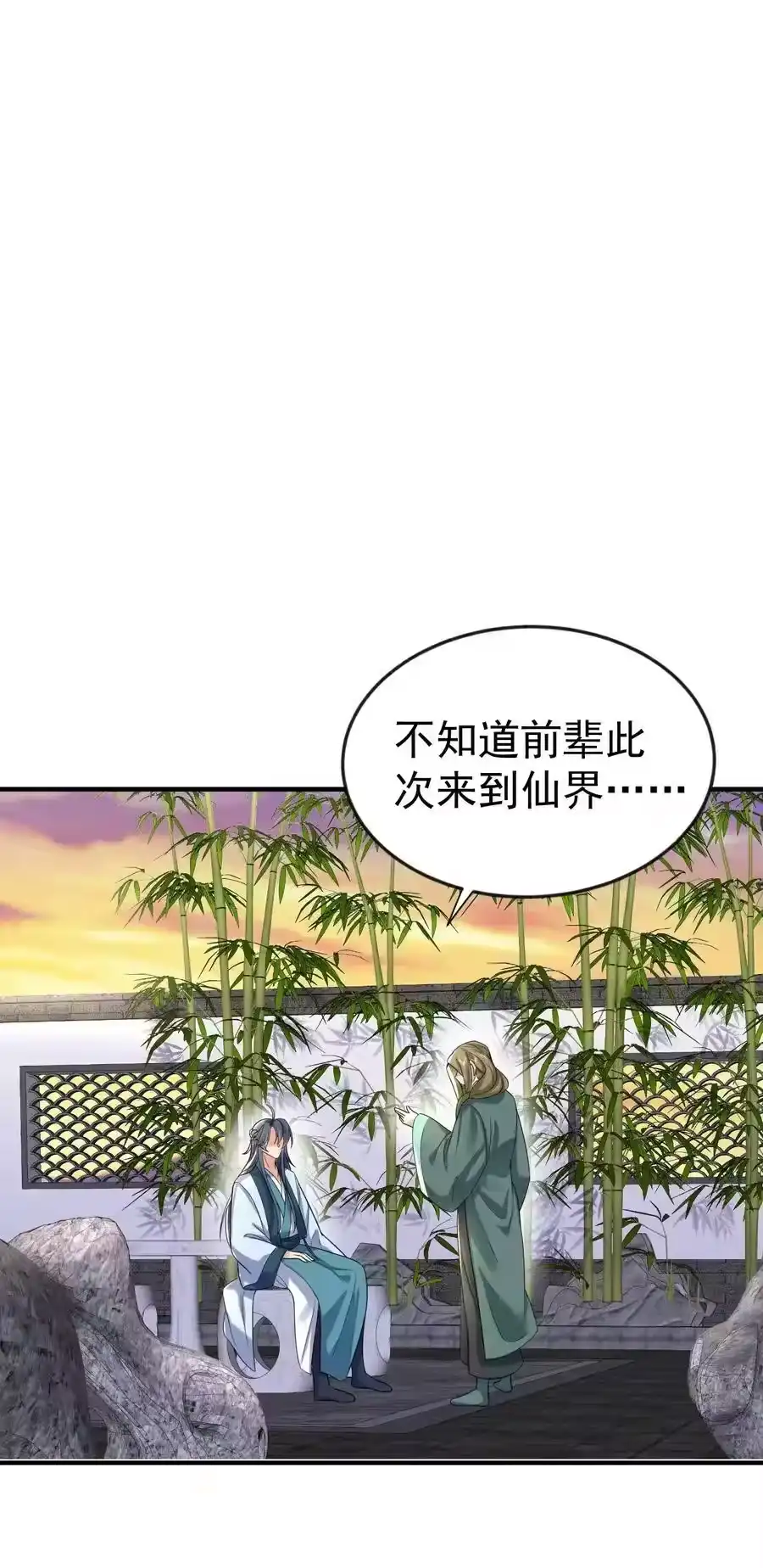 117拜师典礼-我什么时候无敌了_h-创易文化,番茄小说网,原著: / 戏柳先生（第1张）