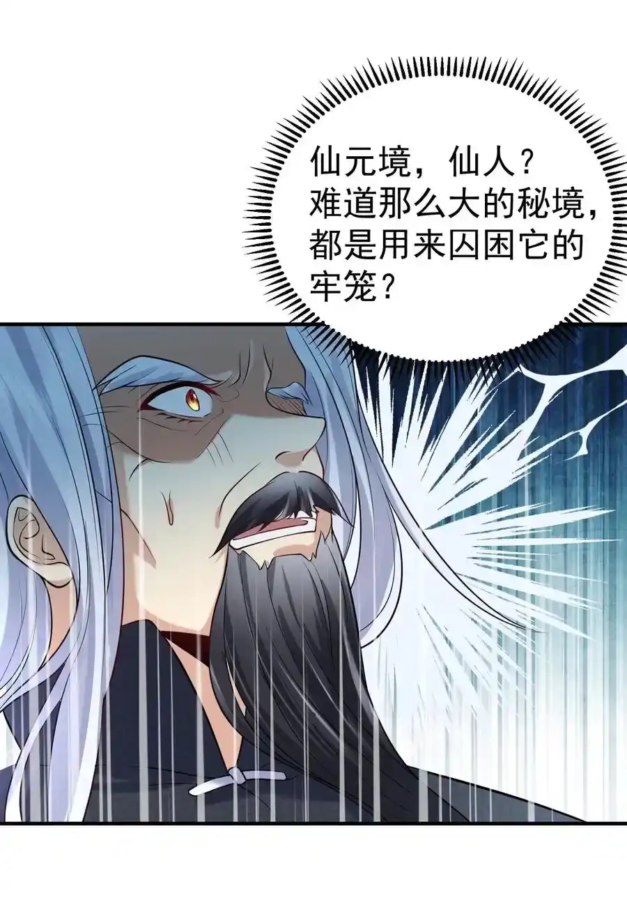 012仙帝之女-我什么时候无敌了_h-创易文化,番茄小说网,原著: / 戏柳先生（第1张）