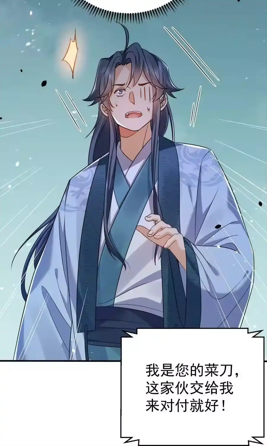 130两刀？一刀！-我什么时候无敌了_h-创易文化,番茄小说网,原著: / 戏柳先生（第7张）