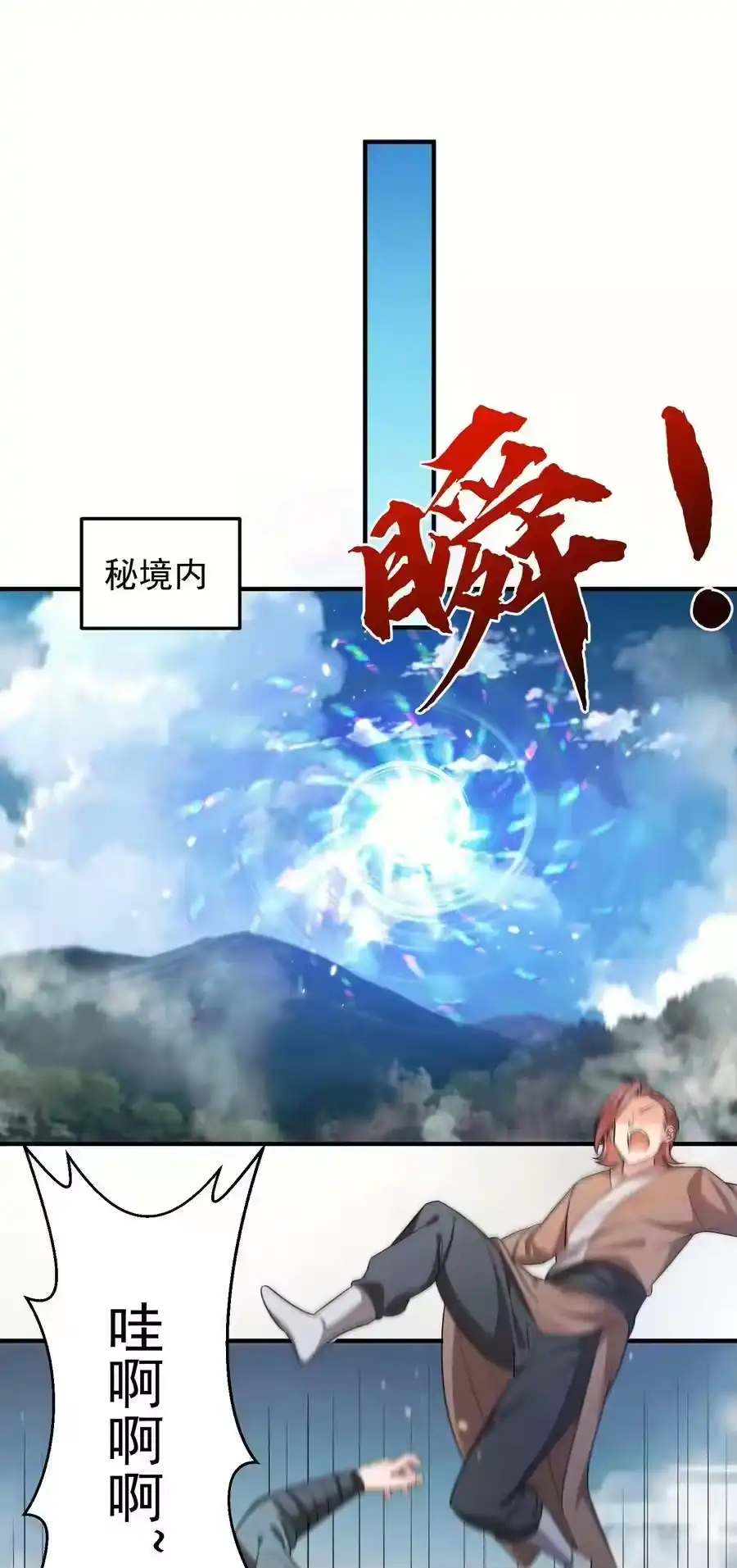 132竞赛秘境-我什么时候无敌了_h-创易文化,番茄小说网,原著: / 戏柳先生（第11张）