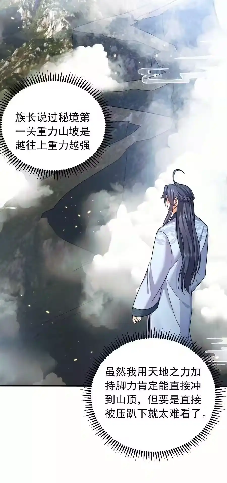 132竞赛秘境-我什么时候无敌了_h-创易文化,番茄小说网,原著: / 戏柳先生（第15张）
