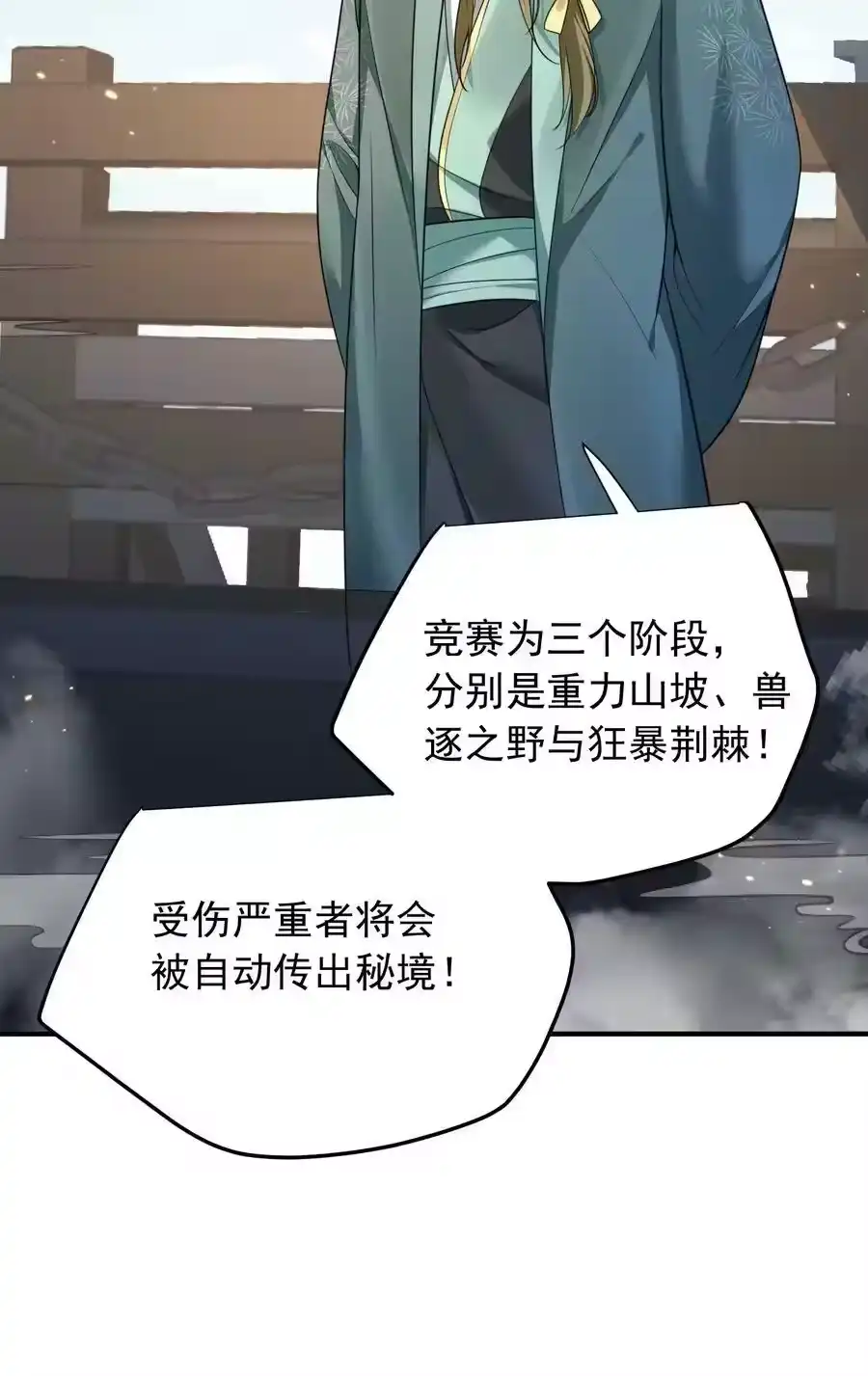 132竞赛秘境-我什么时候无敌了_h-创易文化,番茄小说网,原著: / 戏柳先生（第7张）