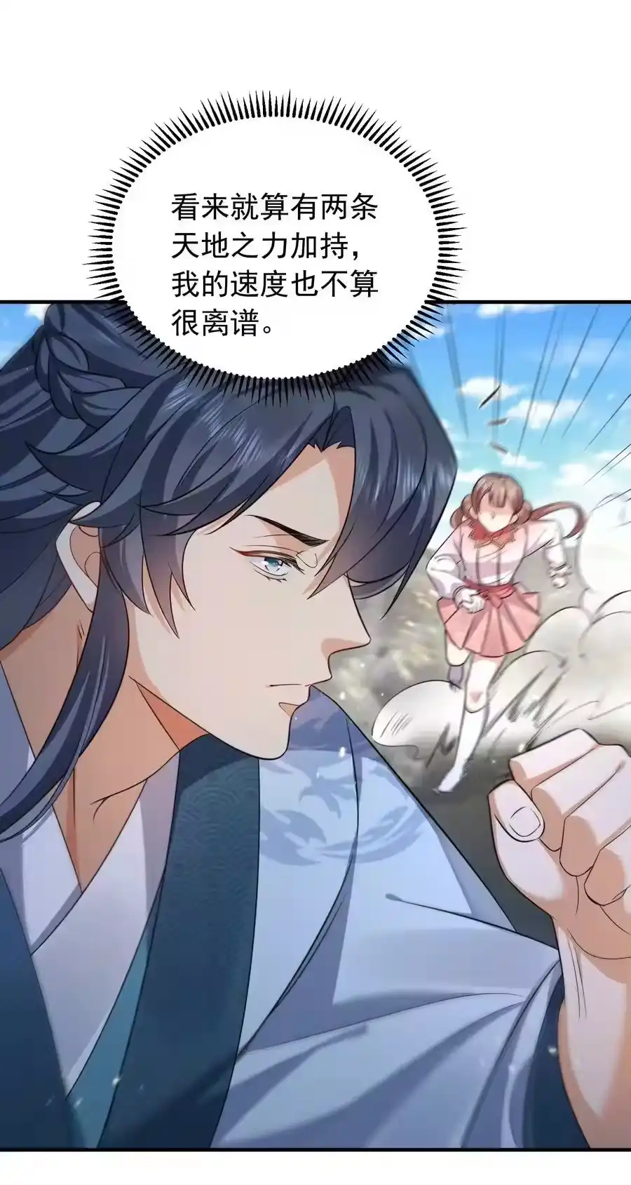 133加速！-我什么时候无敌了_h-创易文化,番茄小说网,原著: / 戏柳先生（第15张）
