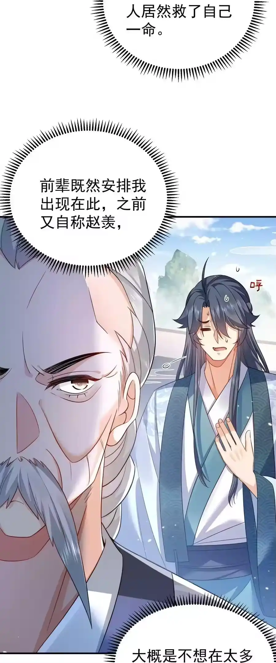 136敲竹杠2.0-我什么时候无敌了_h-创易文化,番茄小说网,原著: / 戏柳先生（第3张）