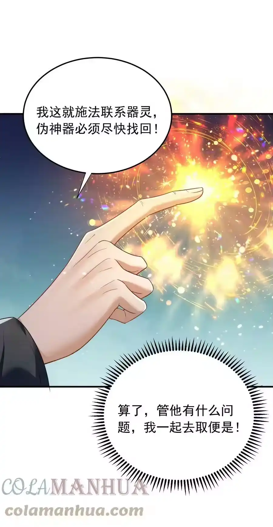 137发喜帖-我什么时候无敌了_h-创易文化,番茄小说网,原著: / 戏柳先生（第6张）